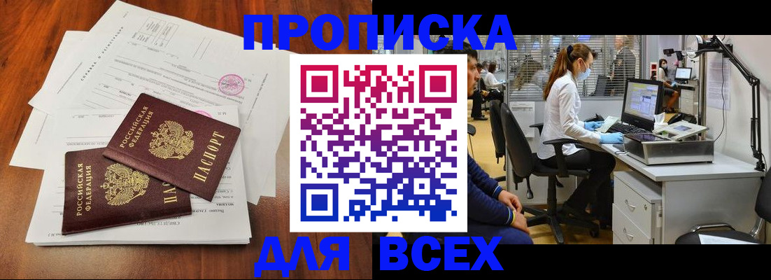 прописка законно в Троицке